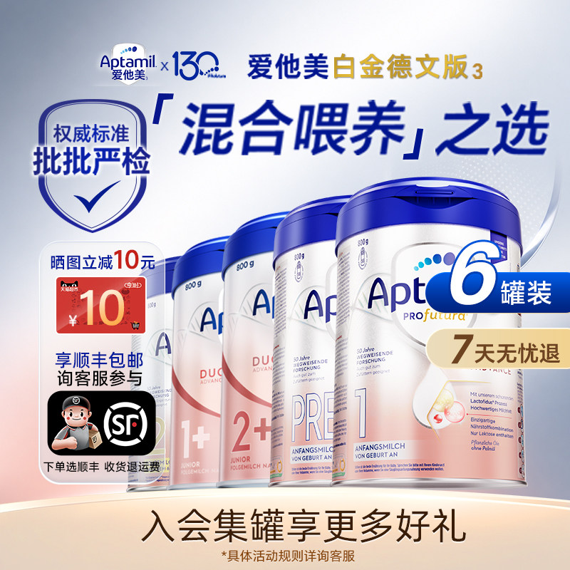 限时立减丨德爱白金1阶段奶粉