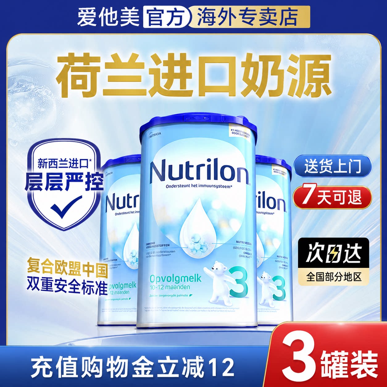 【询客领大额优惠】荷兰牛栏3段