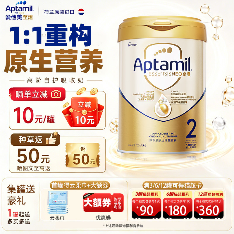 【万宁同款】爱他美至熠奶粉2港版旗舰婴幼儿配方HMO二阶段正品