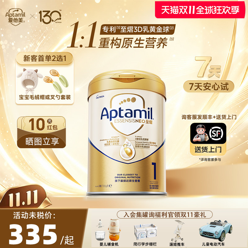 【入会得集罐礼】爱他美至熠1段
