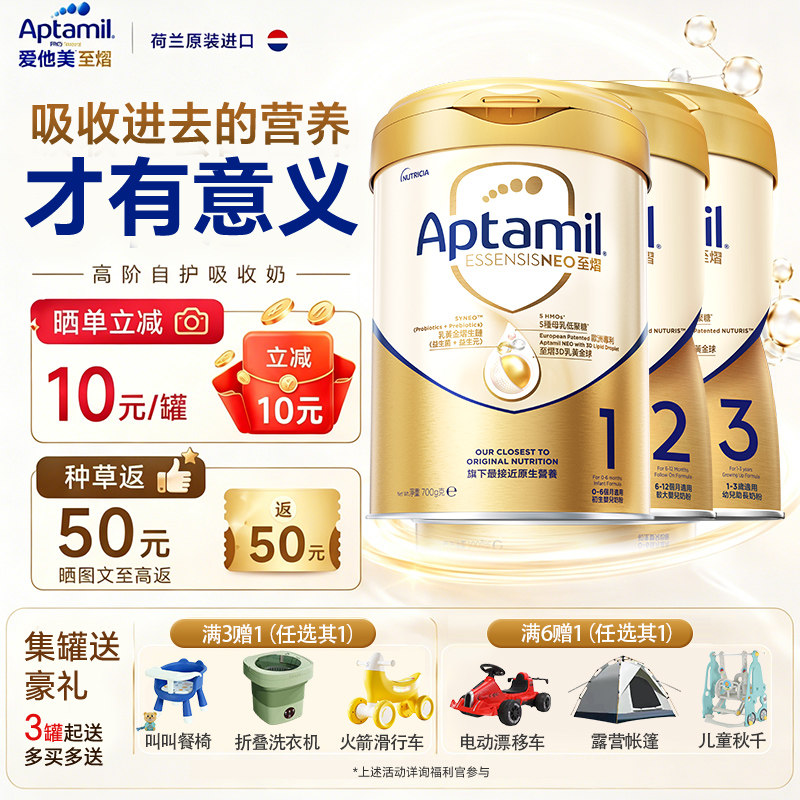 【种草至高返50】爱他美至熠系列
