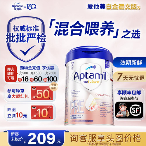 【种草立返60】德爱白金pre奶粉