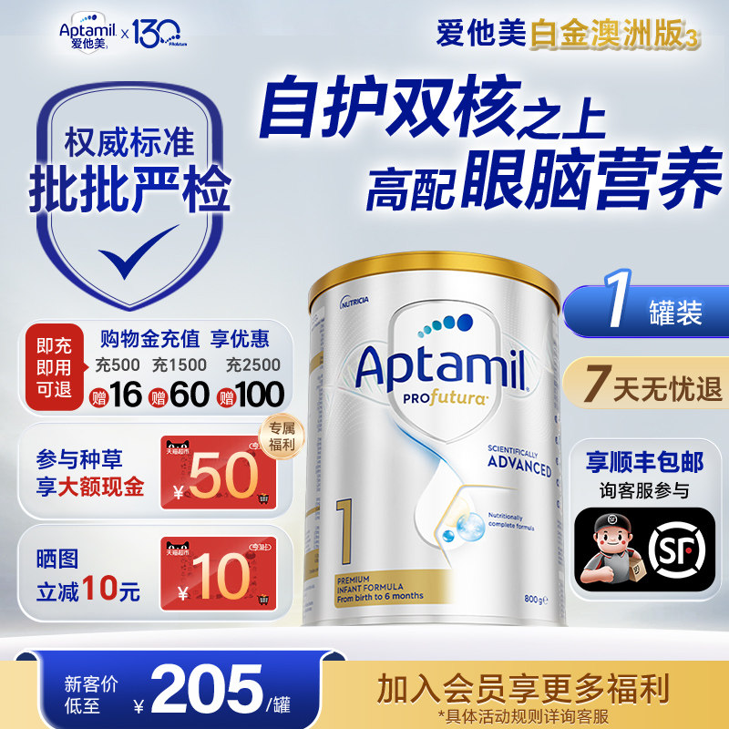 【首单立减60】澳爱白金奶粉