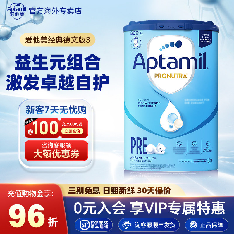 德国爱他美pre经典版奶粉婴儿牛奶粉新生儿德爱蓝罐pre段旗舰店