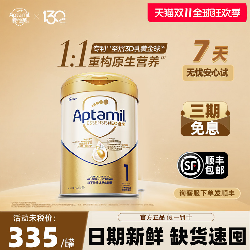 【双11同价】爱他美至熠1段