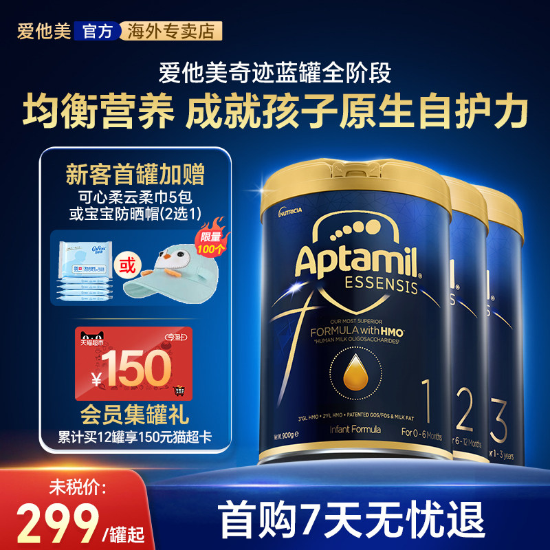 爱他美港版领熠奇迹蓝罐全阶段