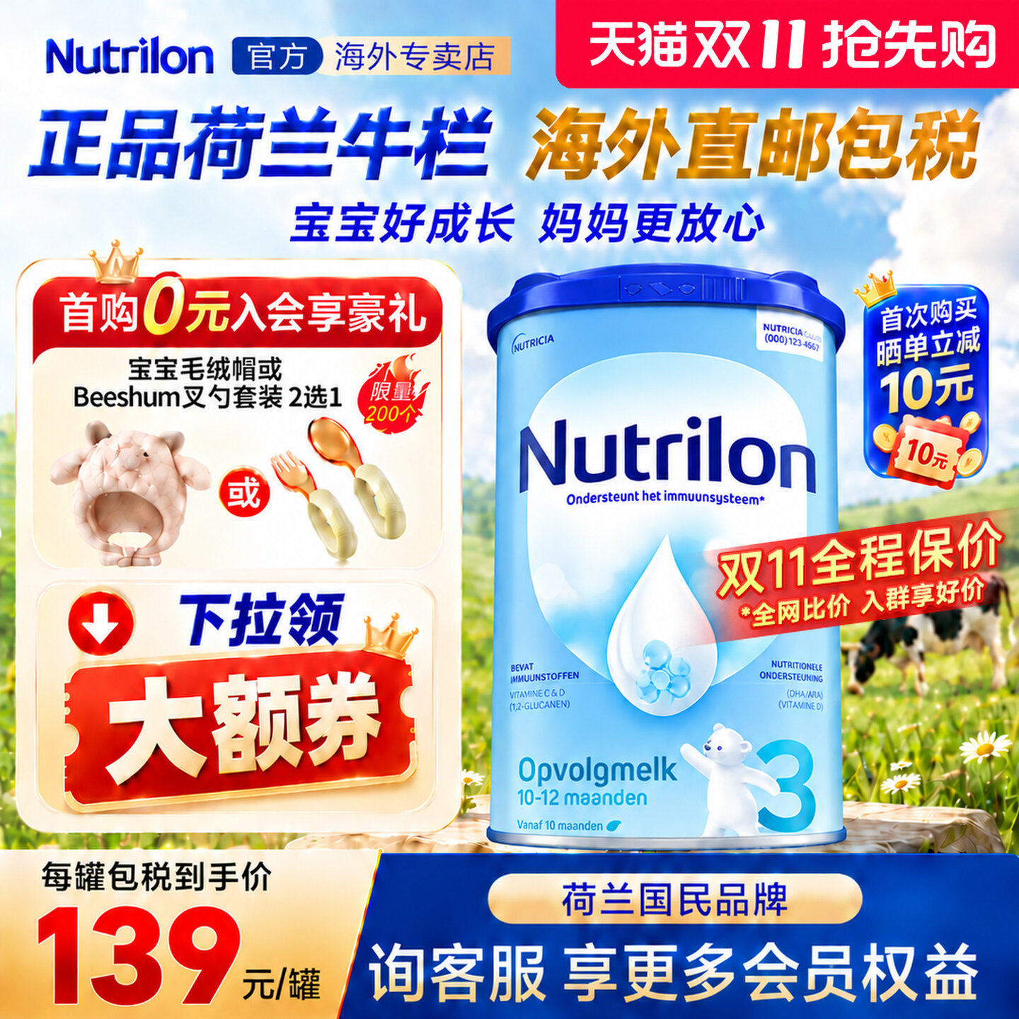 【香港直邮】正品荷兰牛栏3段