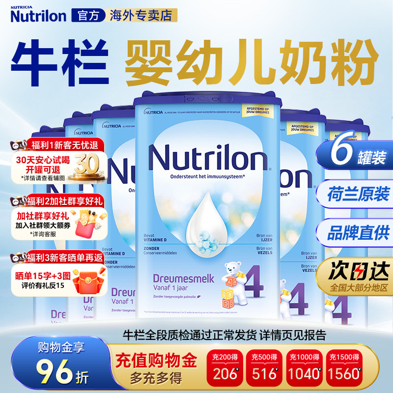 【6罐】荷兰牛栏4段婴儿配方牛奶粉4段800g官方专卖店