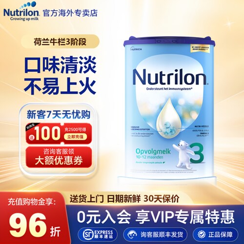 询客【首罐立减21】荷兰牛栏3段