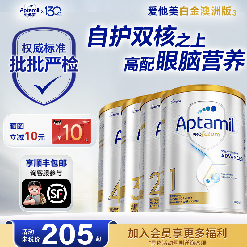 【官方旗舰店】澳洲爱他美白金