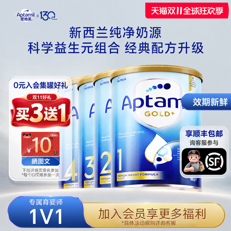 澳爱新西兰进口3段1有24段官方店