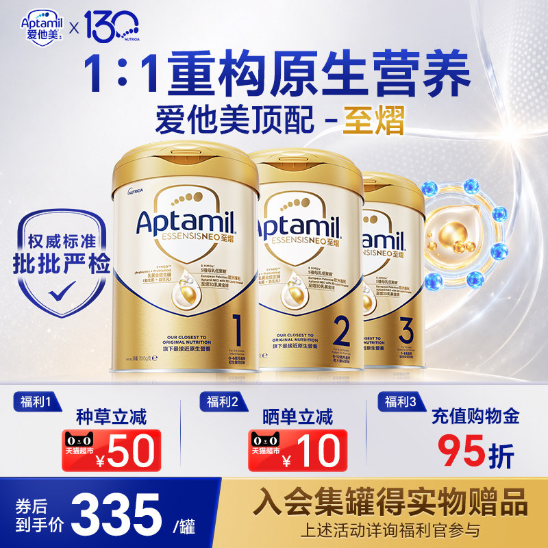 【首单立返60】爱他美至熠系列图片