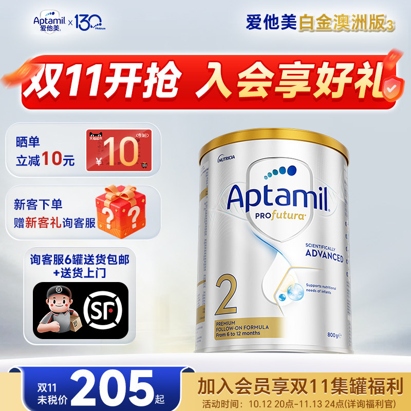 【旗舰店】爱他美澳洲白金版2段奶粉婴幼儿正品澳爱白金2段官方