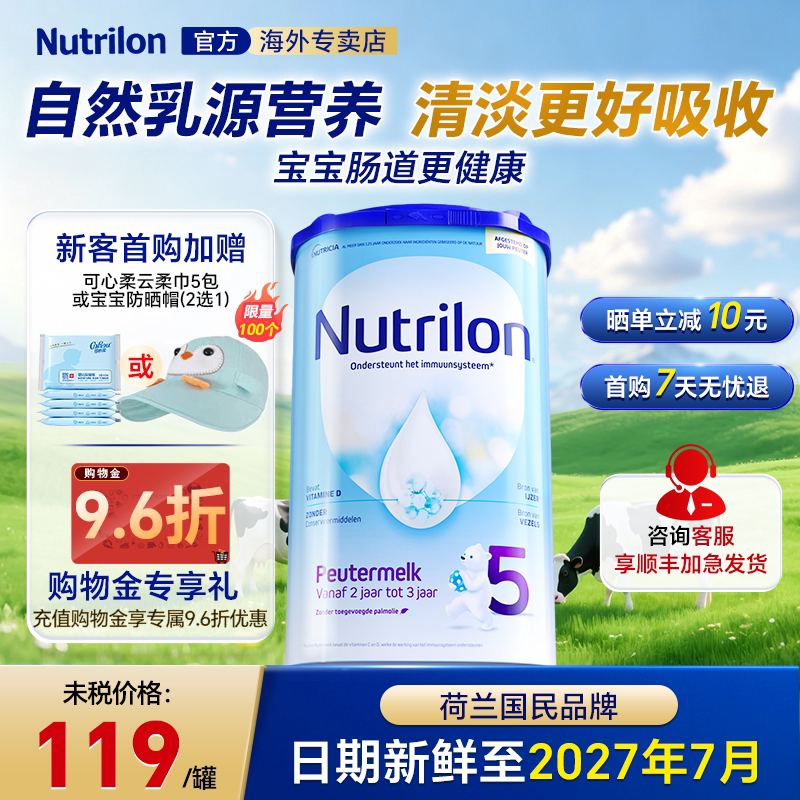 【直邮包税】荷兰牛栏5段