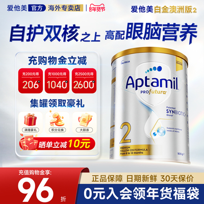 首罐咨询立减26丨澳爱白金2阶段