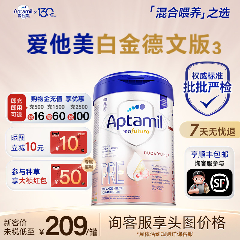 【首单-15】爱他美德爱白金版pre升级HMO段婴儿奶粉800g官方旗舰