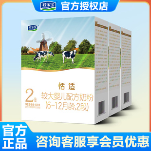 君乐宝奶粉恬适2段婴儿牛奶粉官方旗舰店二段400g*3盒装旗舰正品