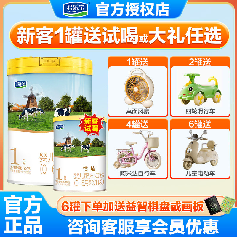 君乐宝奶粉恬适1段800g罐