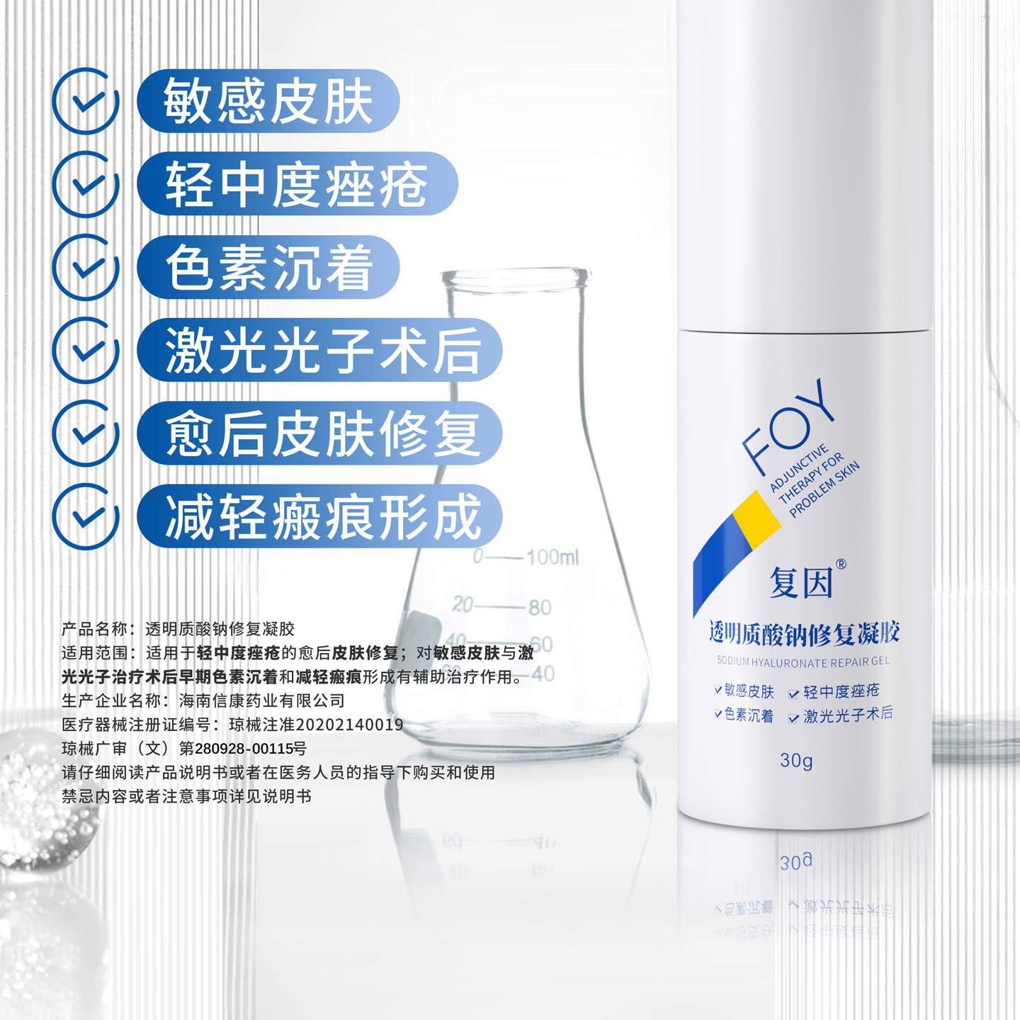 复因透明质酸修复凝胶30g皮肤伤口敷料