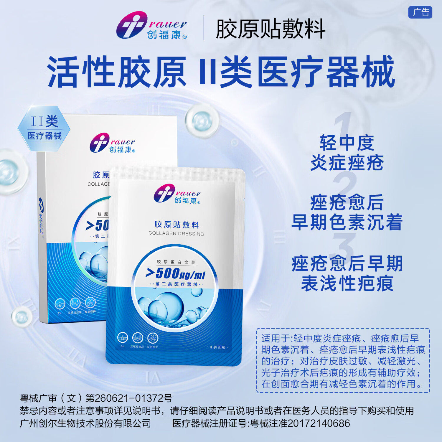 创福康胶原贴医用敷料痤疮修护皮肤过敏激光光子术后械字号