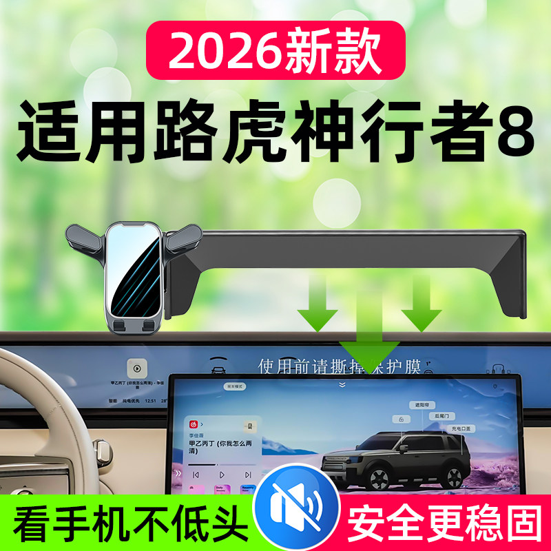 神行者8车载手机支架2026新款