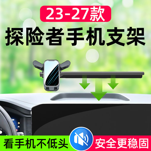 23-27款探险者车载手机支架