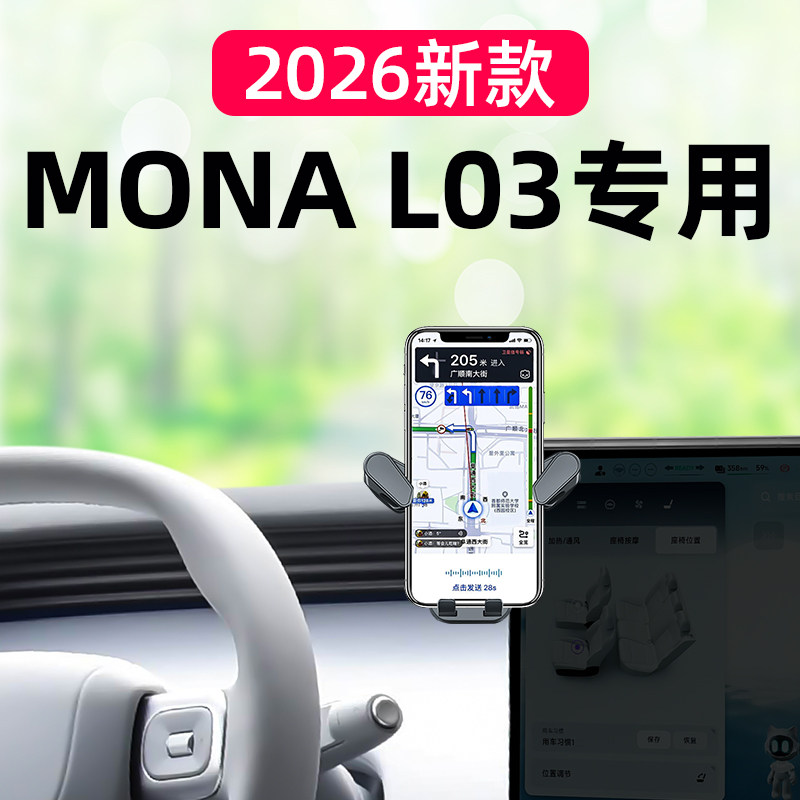 MONAL03专用车载手机支架图片