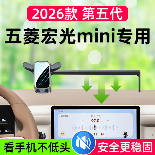 26款第五代五菱宏光mini专用支架
