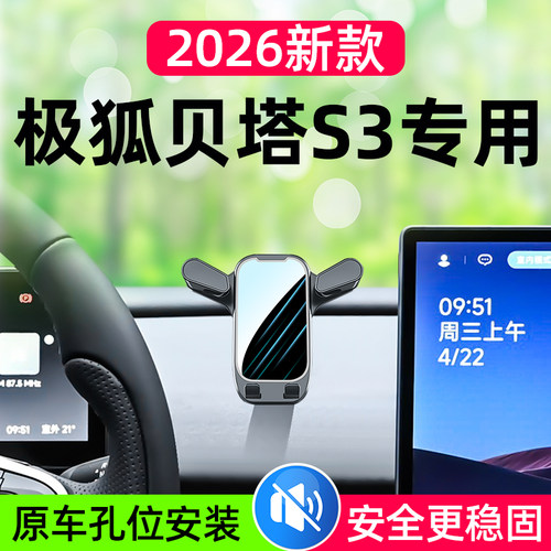 极狐贝塔S3专用车载手机支架