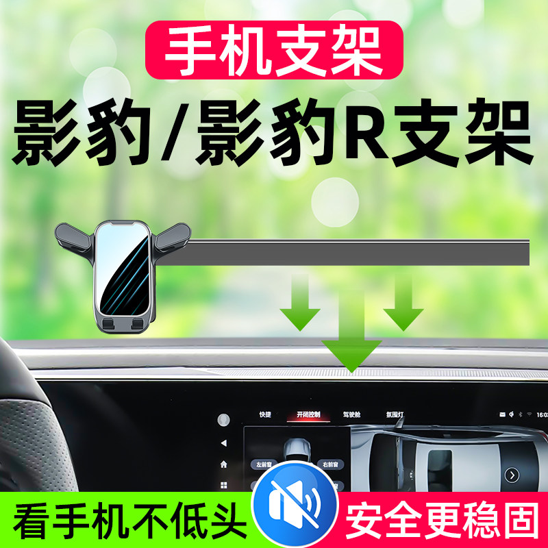 21-25款传祺影豹r专用手机车载支架影豹J11/J15/J16导航屏幕支架