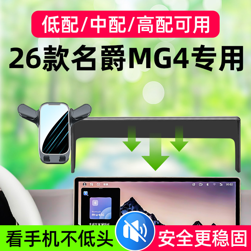 2026款名爵mg4车载手机支架mg4随心版智趣版安芯版专用导航架改装