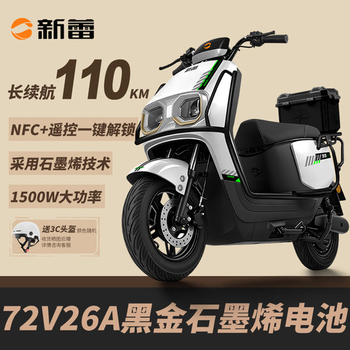 新蕾电动摩托车NFC解锁石墨烯电池1500W大功率长续航成人电动车