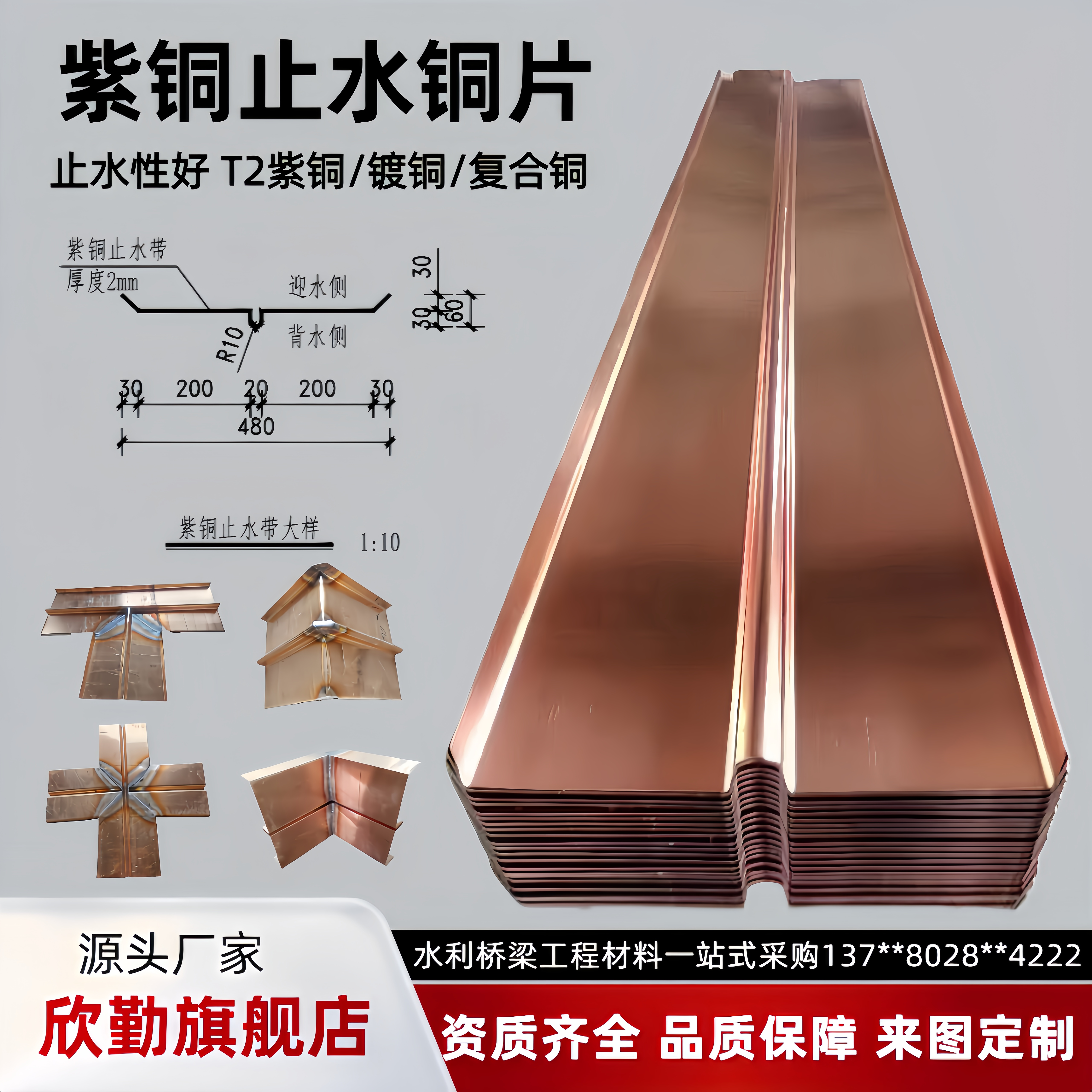 定制T2紫铜止水铜片U V W型止水铜板水利闸堤坝镀铜复合铜止水带 - 实物图