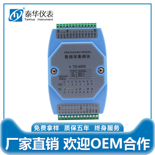 16通道开关量扩展模块  8输入 8输出 RS485 Modbus RTU 采集输出
