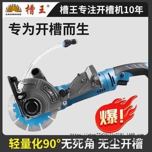 槽王单片开槽机混凝土带水无尘水电安装墙壁角磨机改切割机大功率