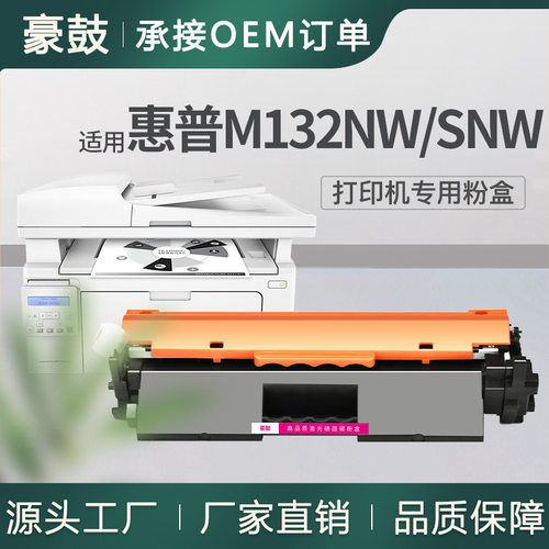 适用惠普132nw粉盒132snw打印机硒鼓132a墨盒cf218a碳粉m104w晒鼓