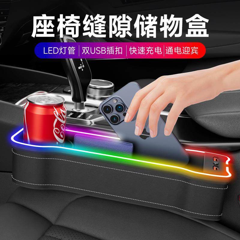 新款车载收纳盒幻彩炫酷氛围灯多功能置物盒汽车座椅夹缝隙储物盒,汽车用品/电子/清洗/改装,车载收纳箱/袋/盒,淘宝优惠券,粉丝福利购,淘宝优惠卷