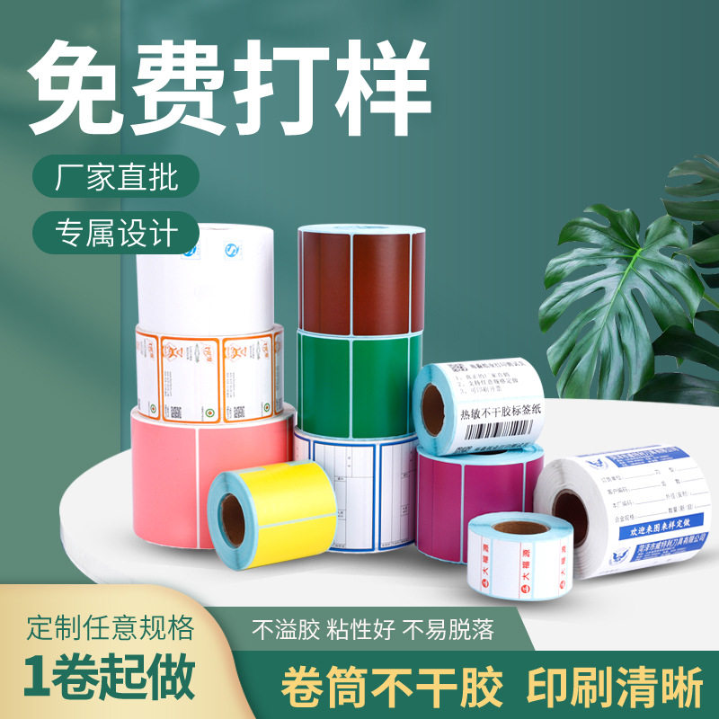 标签贴纸代打印铜版热敏petPVC牛皮纸透明标签多规格不干胶印刷纸