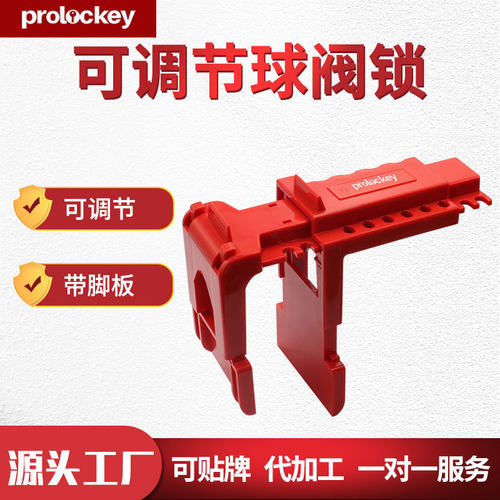 Prolockey/洛科工业安全可调节球阀锁手柄锁定9.5-31MM管道锁具