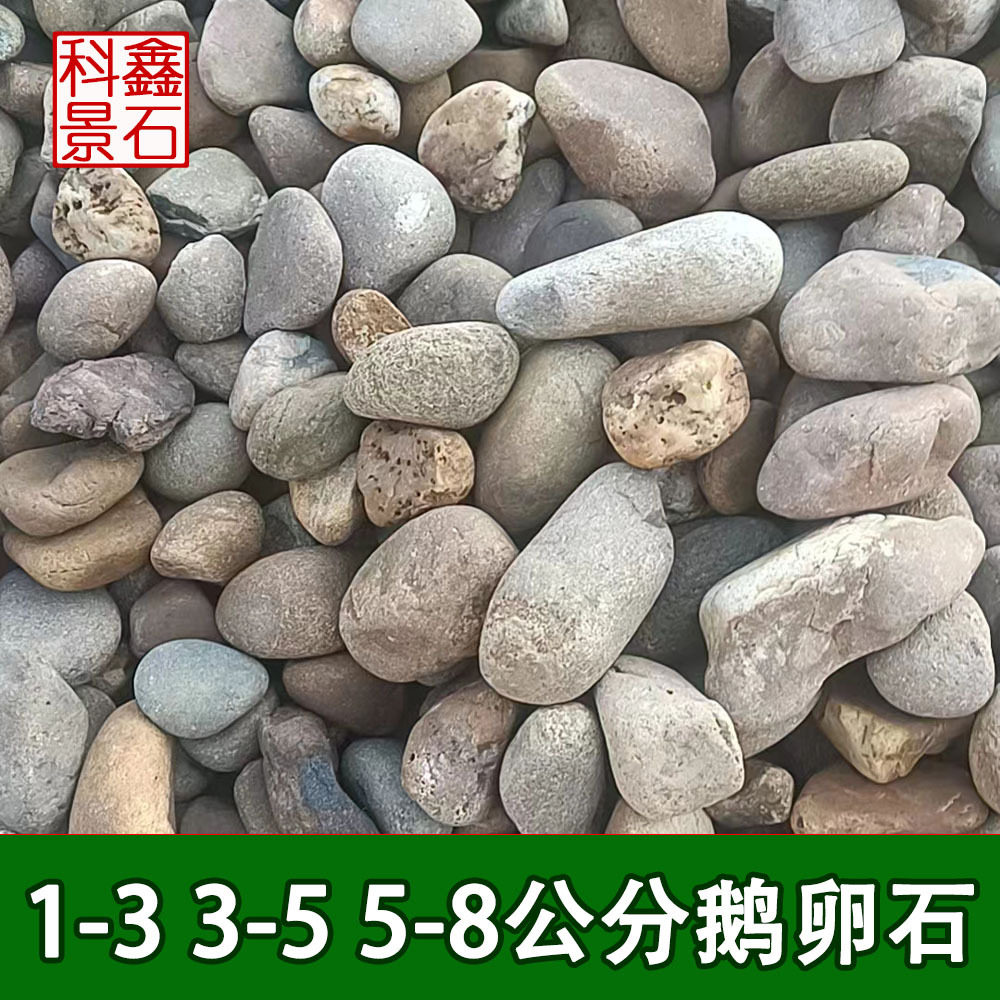 深圳鹅卵石鹅卵石报价鹅卵石厂家广东鹅卵石广州哪里卖鹅卵石