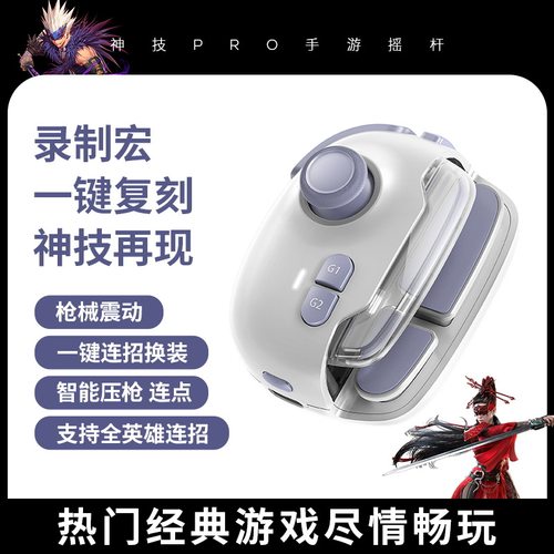米墨神技Pro手游手柄 MB03游戏手柄无线一键连招影子按键智能压枪