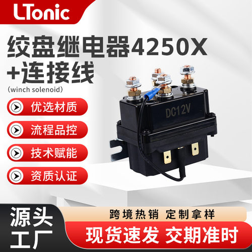 atv/utv绞盘继电器汽车继电器250a12/24v 继电器连接线套装