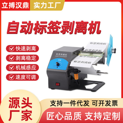 标签剥离机D212不干胶全自动分离机透明铜版纸亚银撕标机机械