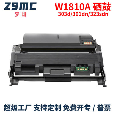 适用惠普323sdn粉盒W1810A 181A HP MFP 323d 303d硒鼓W1816A鼓架
