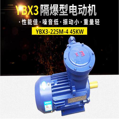 隔爆型三相异步电动机YBX-225M-445KW立式卧式防爆证电机