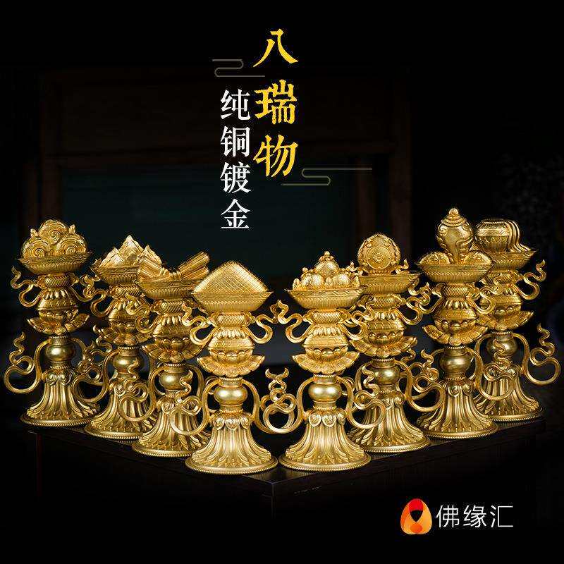 八瑞物铜全鎏金供佛摆件藏传佛事用品居家法器八吉祥供品八瑞相