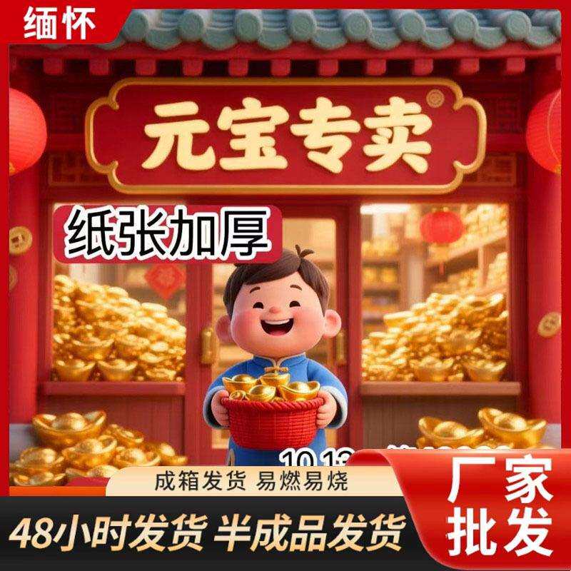 切角金元宝半成品烧纸 金纸锡箔纸 银元宝烧纸清明节祭祀用品