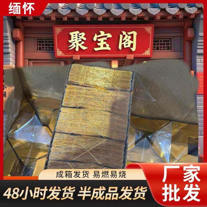 工厂金元宝半成品切角锡箔纸清明节烧纸祭祀用品银元宝半成品