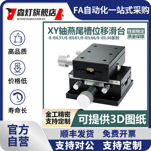E-EIL31/36/61/66-L50/60/90/燕尾槽XY轴手动精密位移台齿条滑台