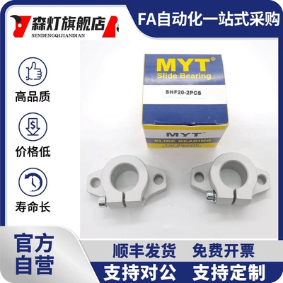 MYT美亚特轴支座支架SMYHF16 SHF8 10 12 13 20 25 30 35 40 50
